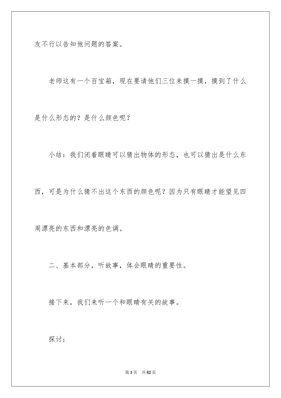 2024保护眼睛大班教案_第3页