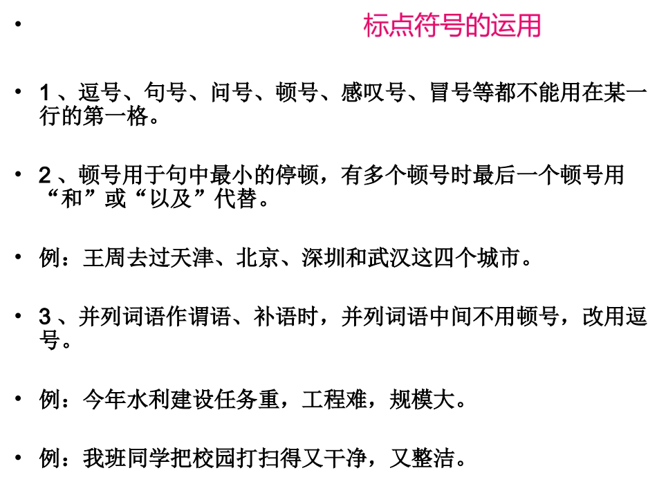 标点符号用法_第1页