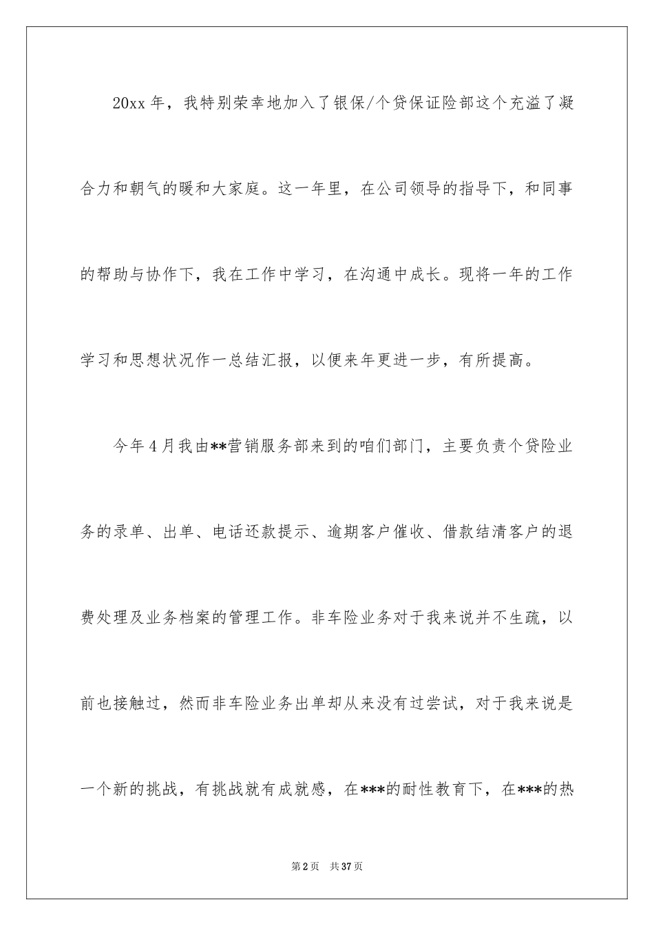 2024保险公司工作总结_11_第2页