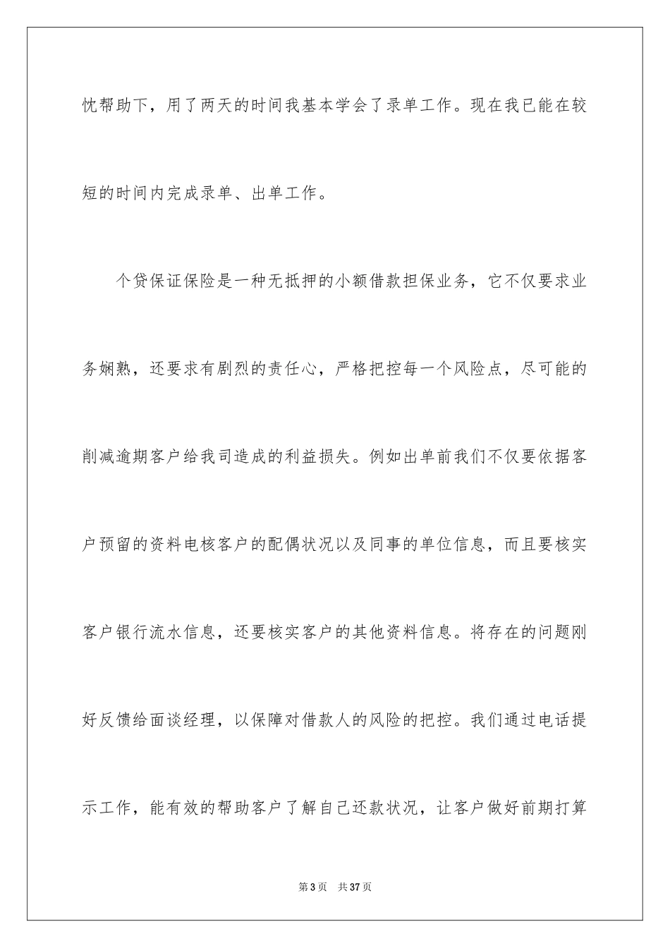 2024保险公司工作总结_11_第3页