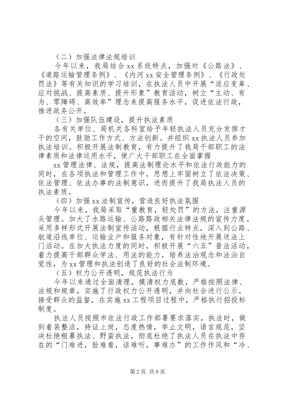 征收局依法行政落实情况总结 _第2页