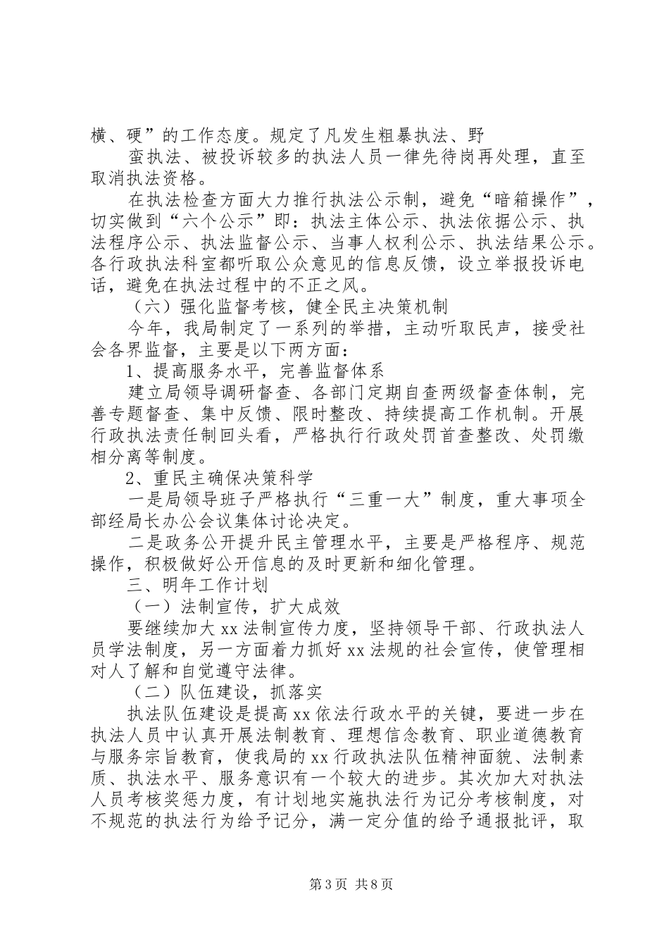 征收局依法行政落实情况总结 _第3页