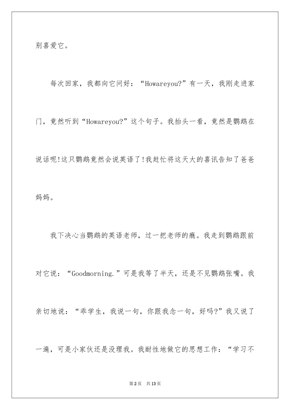 2024写物优秀作文_103_第2页