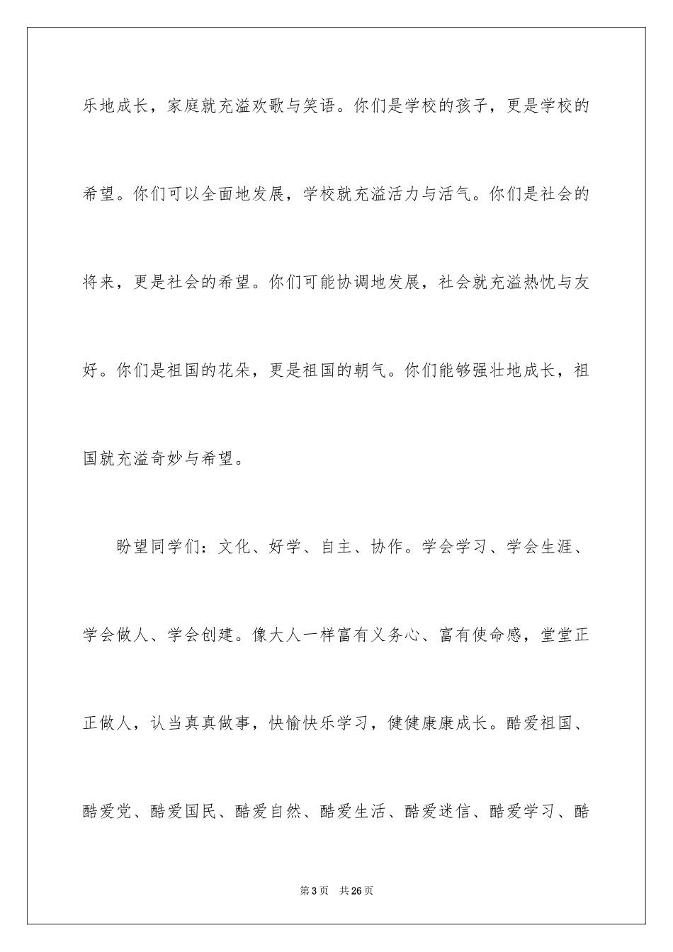 2024六一儿童节演讲稿_399_第3页