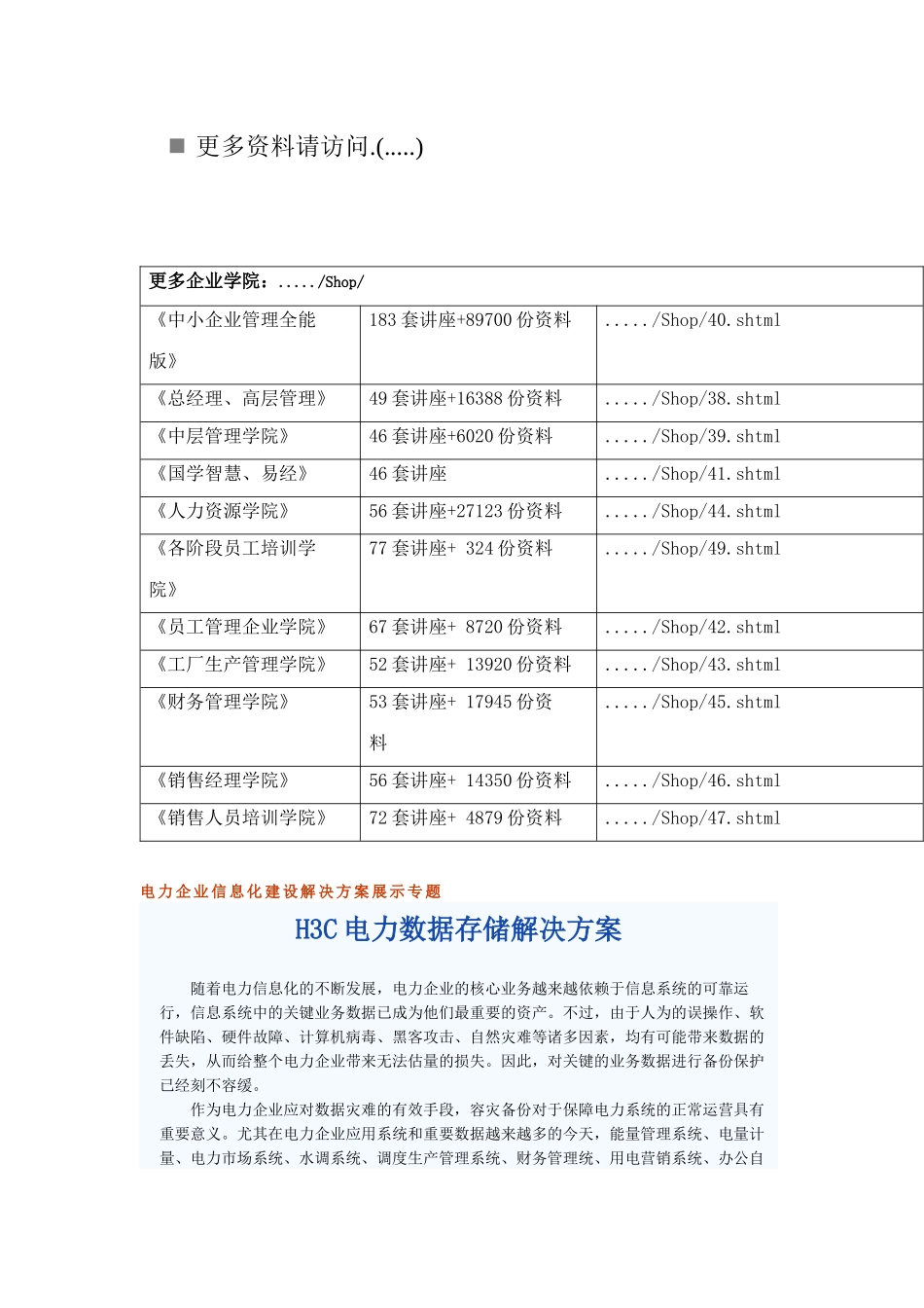 电力企业信息化建设解决方案_第2页
