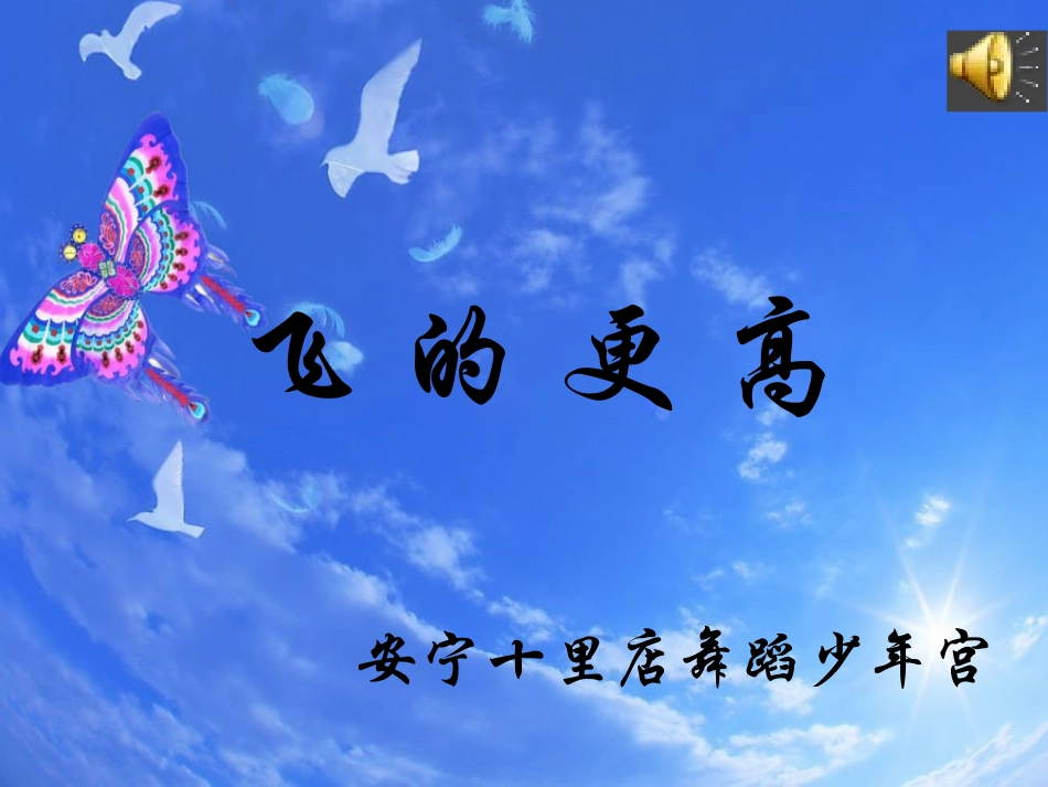 舞蹈-飞的更高_第1页