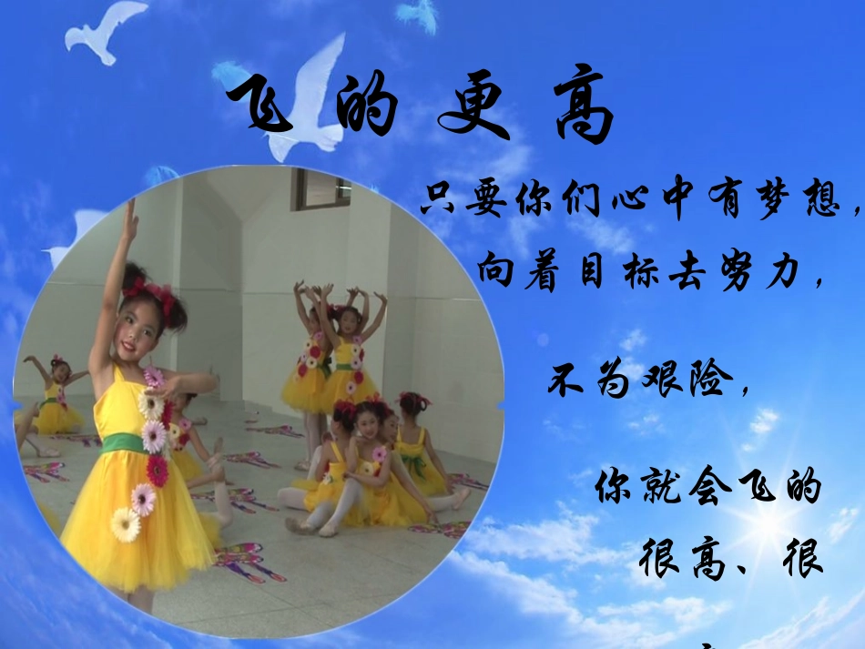 舞蹈-飞的更高_第2页