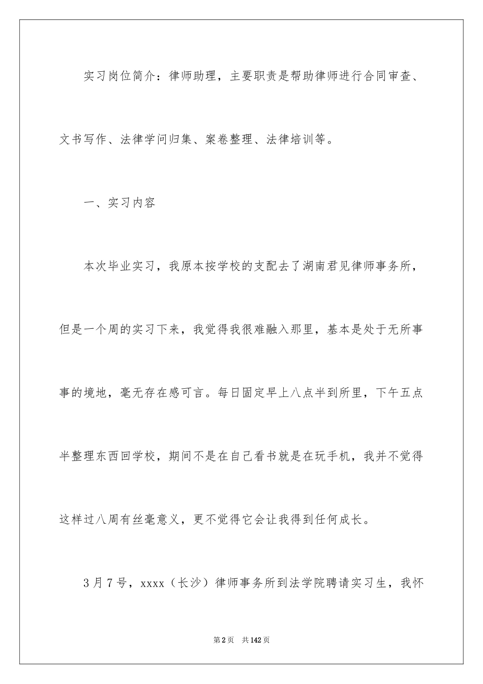2024大学生律师实习报告_第2页