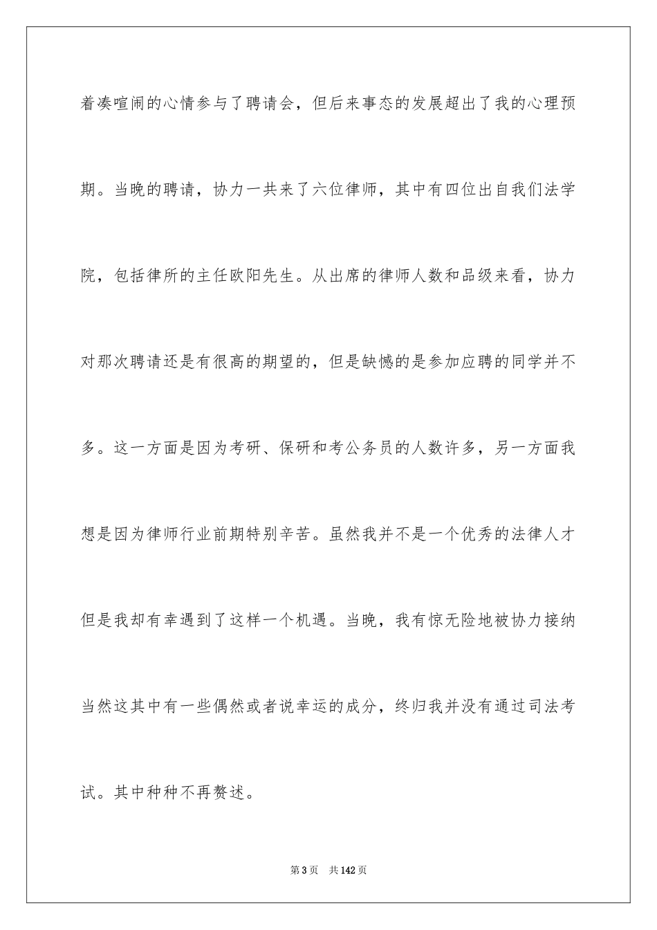 2024大学生律师实习报告_第3页