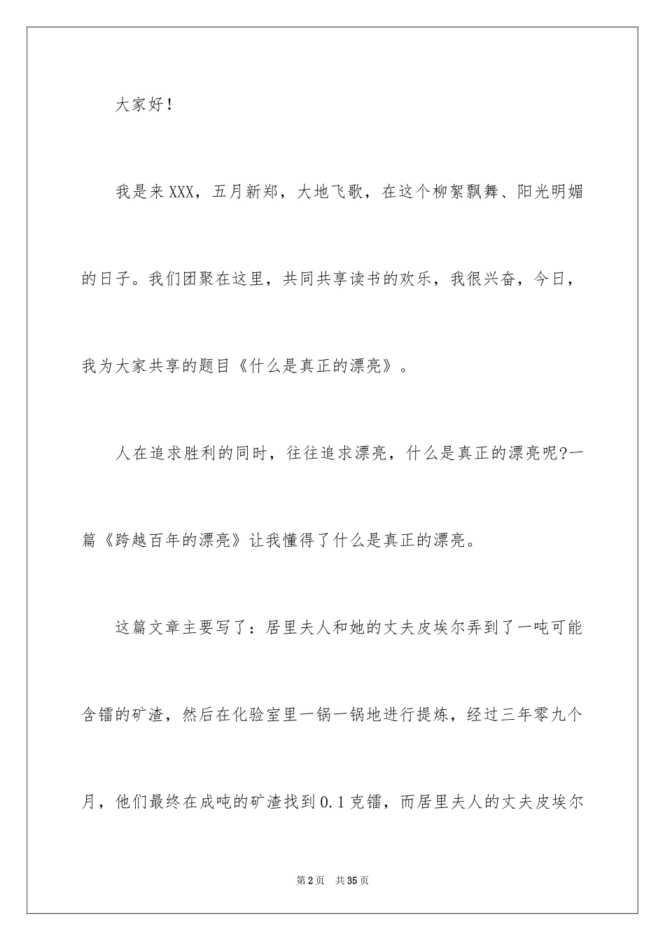 2024大学生课前三分钟演讲稿_11_第2页