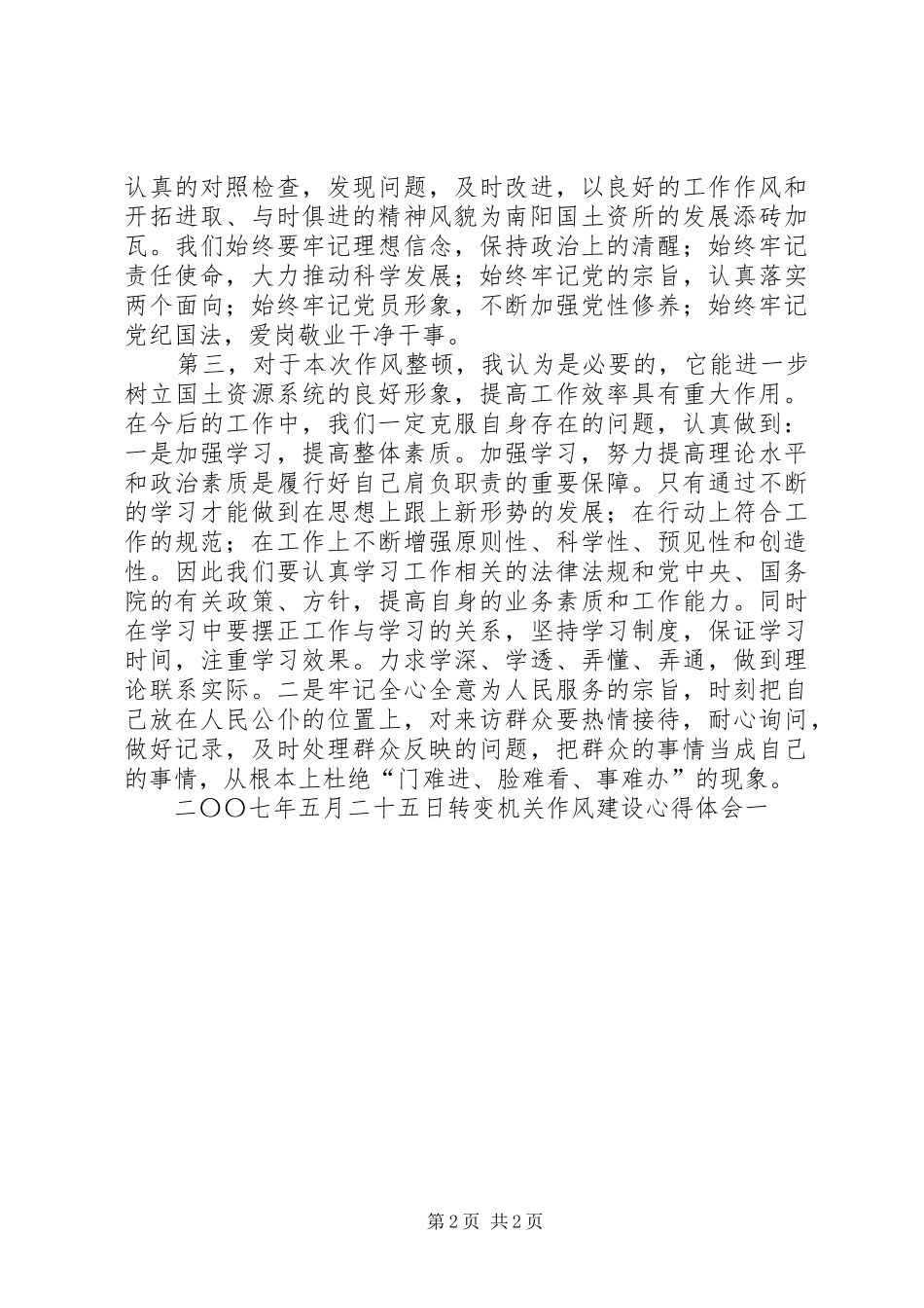 转变机关作风建设体会心得一_第2页