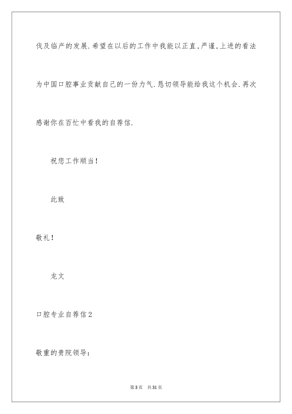 2024口腔专业自荐信_3_第3页