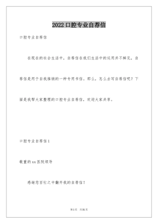 2024口腔专业自荐信_3