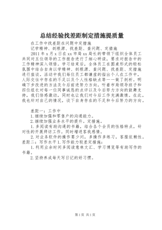 总结经验找差距制定措施提质量 
