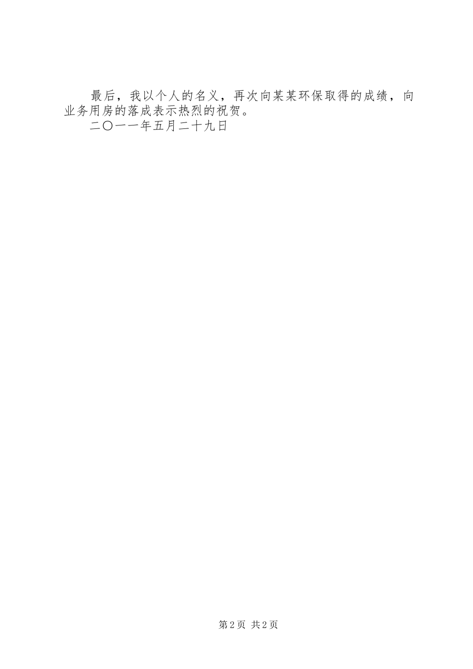 张兆伟局长1120市督导讲话发言_第2页