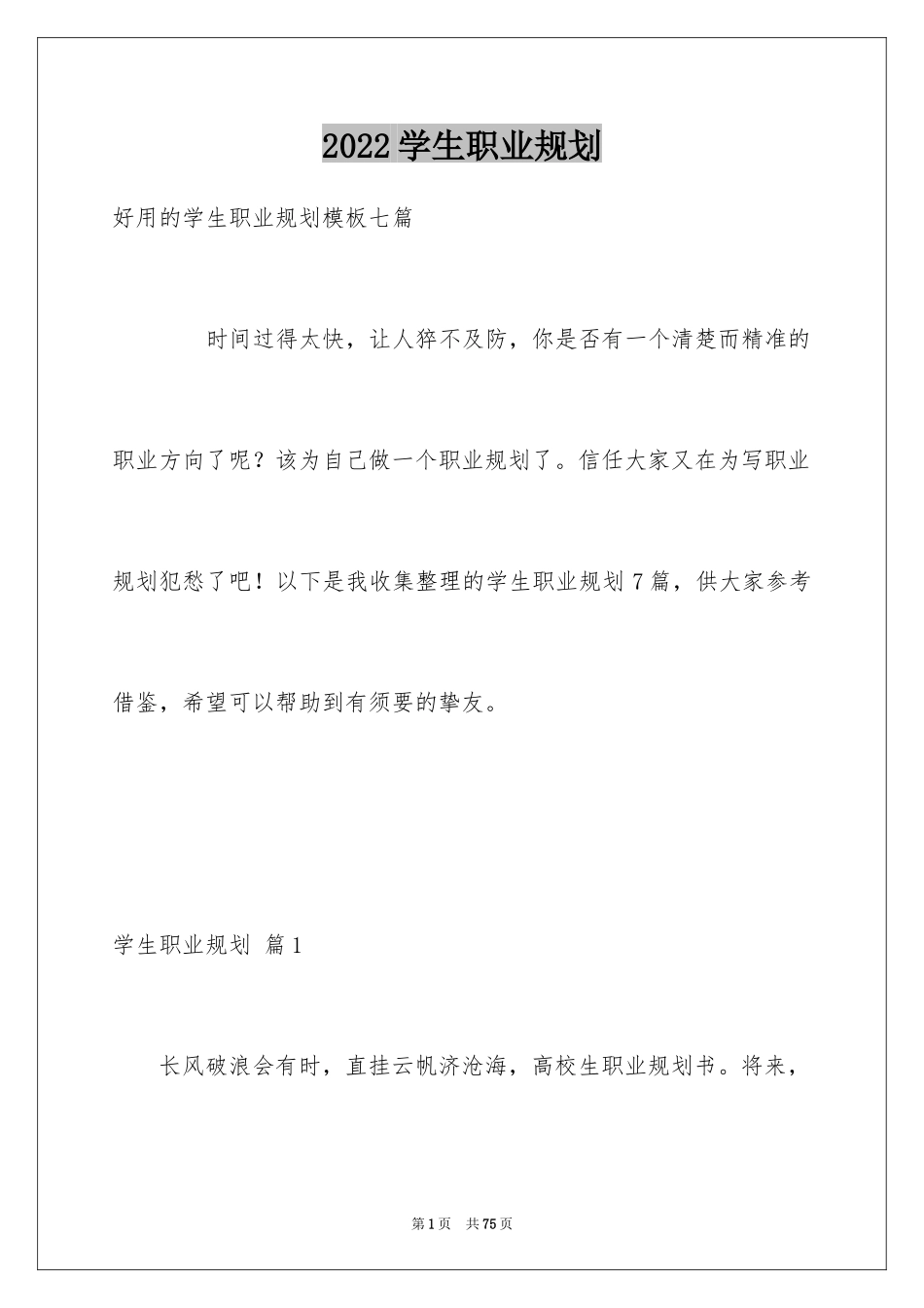 2024学生职业规划_73_第1页