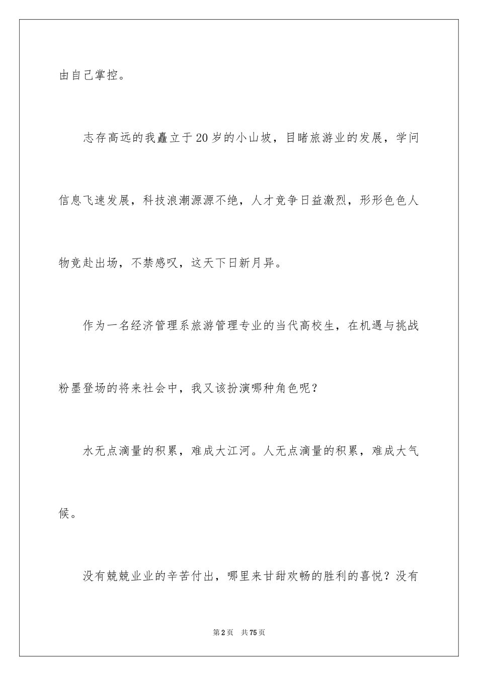 2024学生职业规划_73_第2页