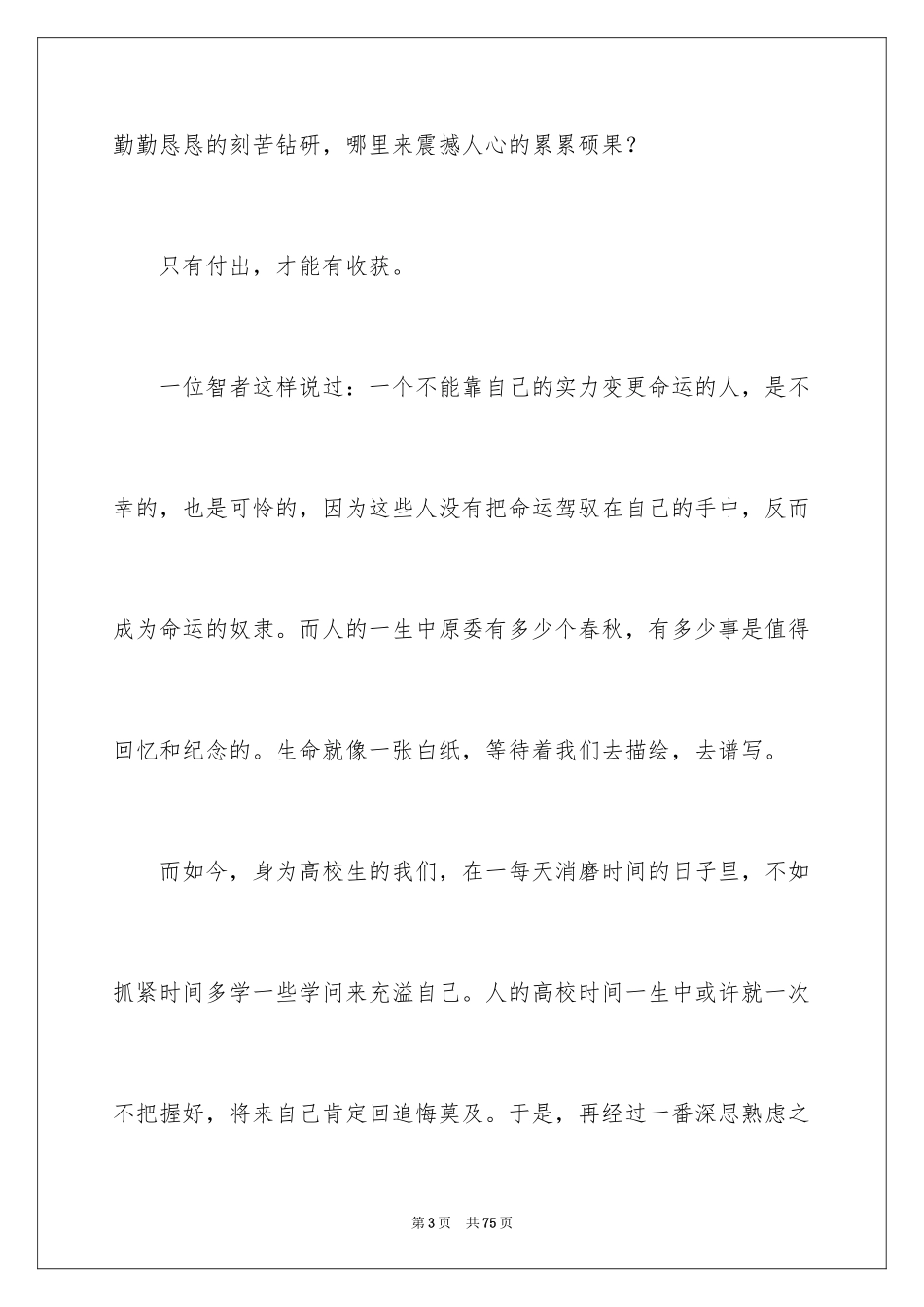 2024学生职业规划_73_第3页