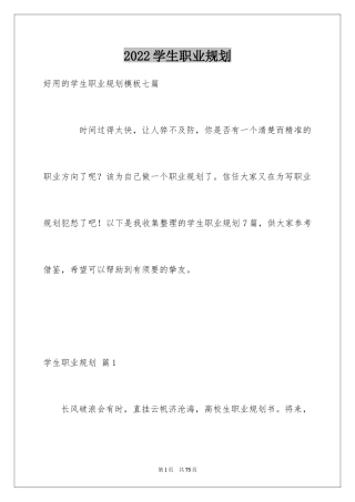 2024学生职业规划_73