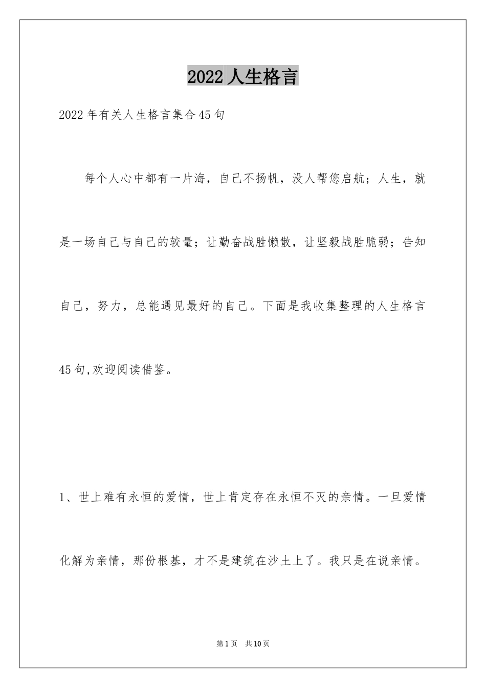 2024人生格言_123_第1页