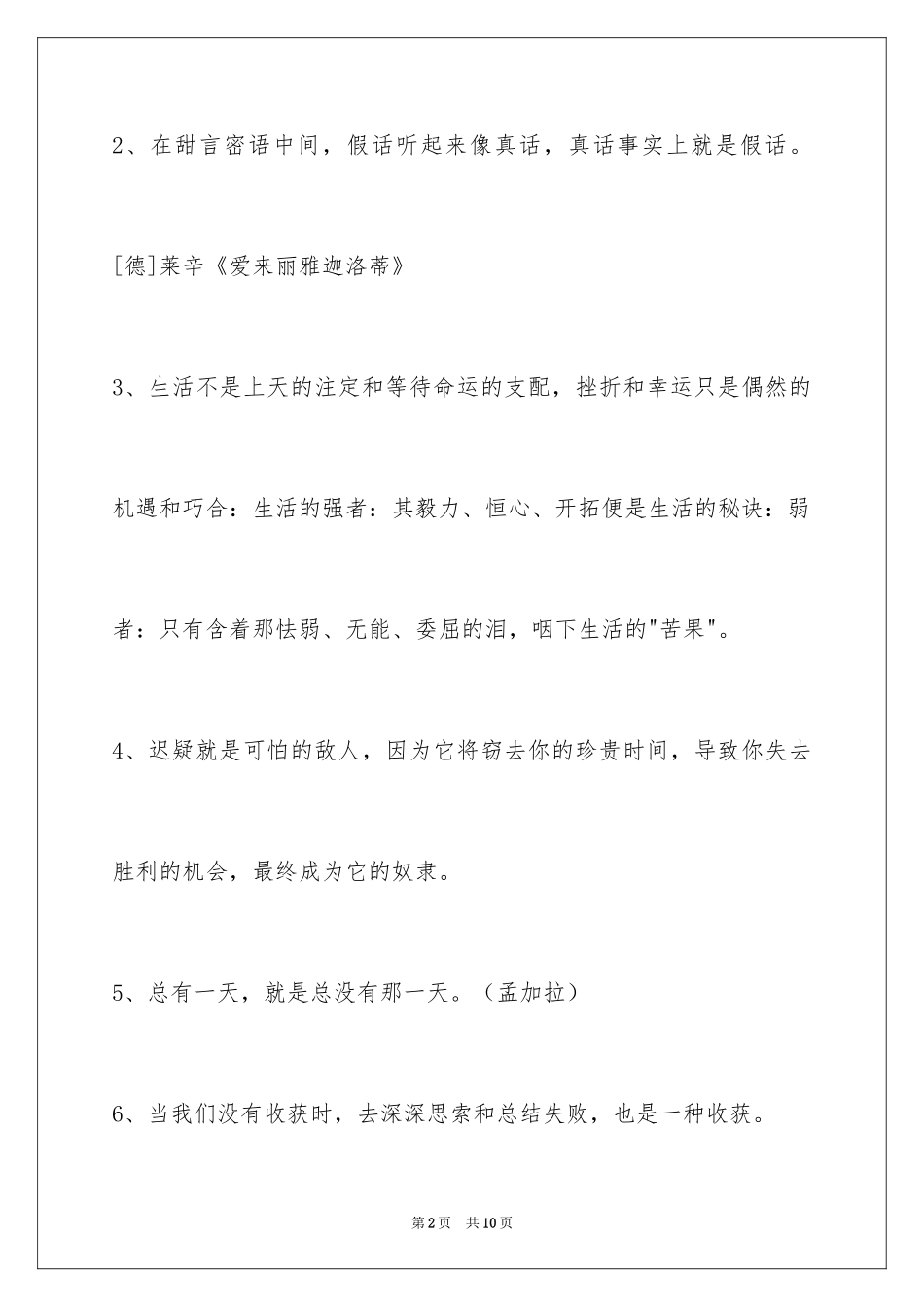 2024人生格言_123_第2页