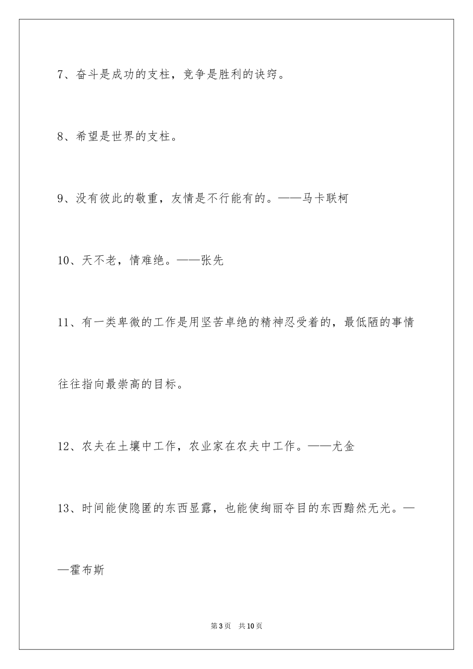 2024人生格言_123_第3页