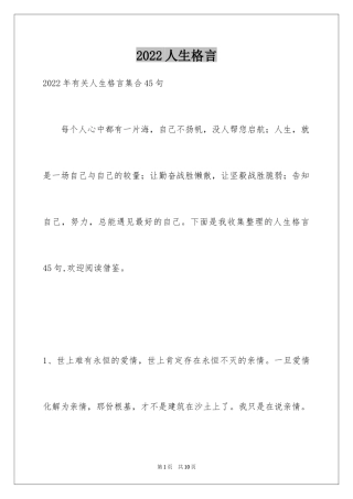 2024人生格言_123