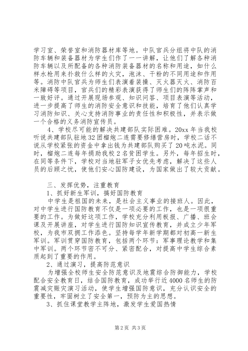 学校关于20XX年八一建军节87周年活动总结_第2页