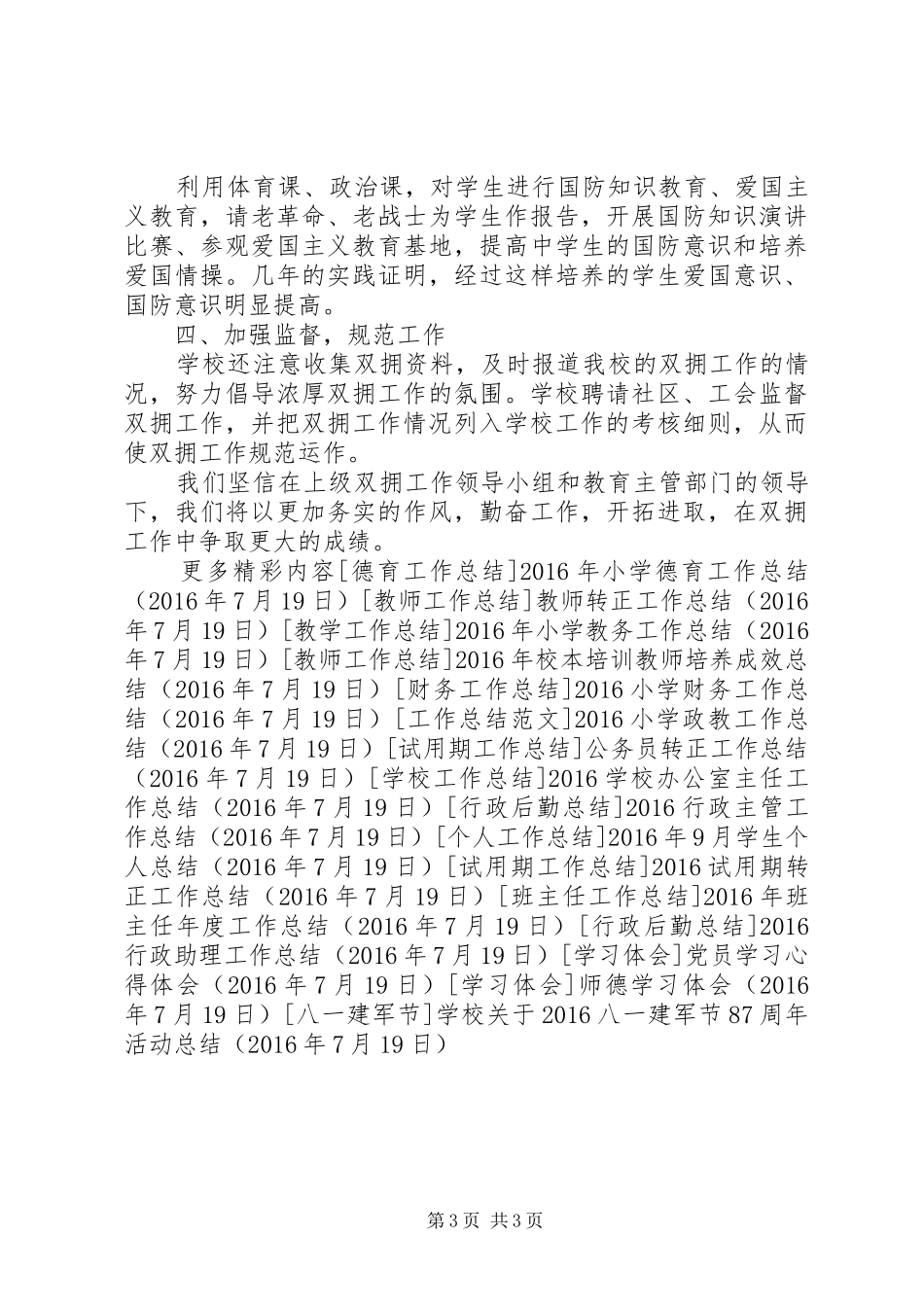 学校关于20XX年八一建军节87周年活动总结_第3页