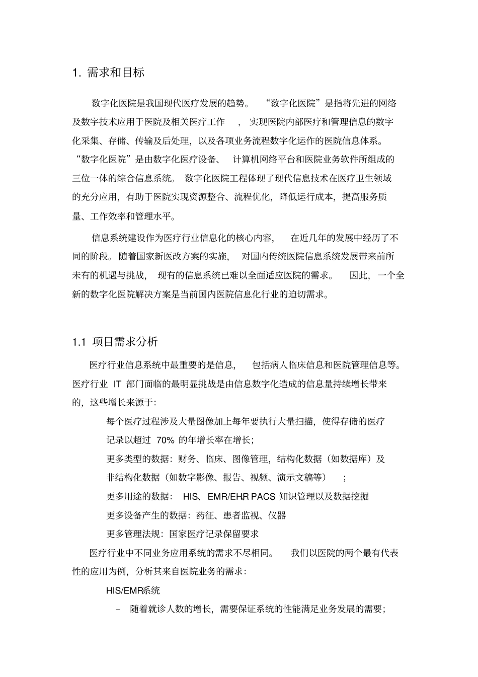 医院双活数据中心建设方案V1_第2页
