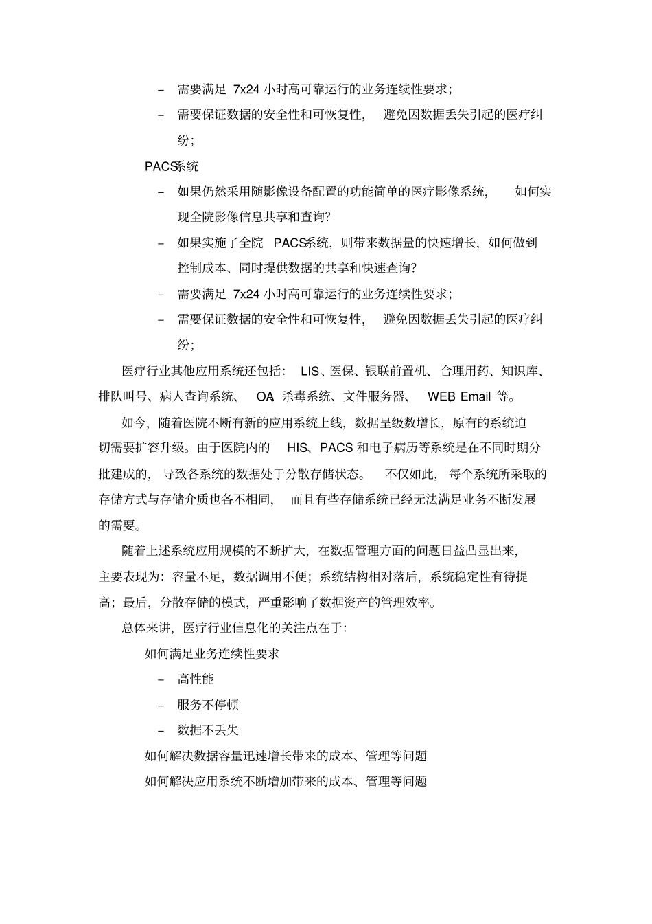 医院双活数据中心建设方案V1_第3页
