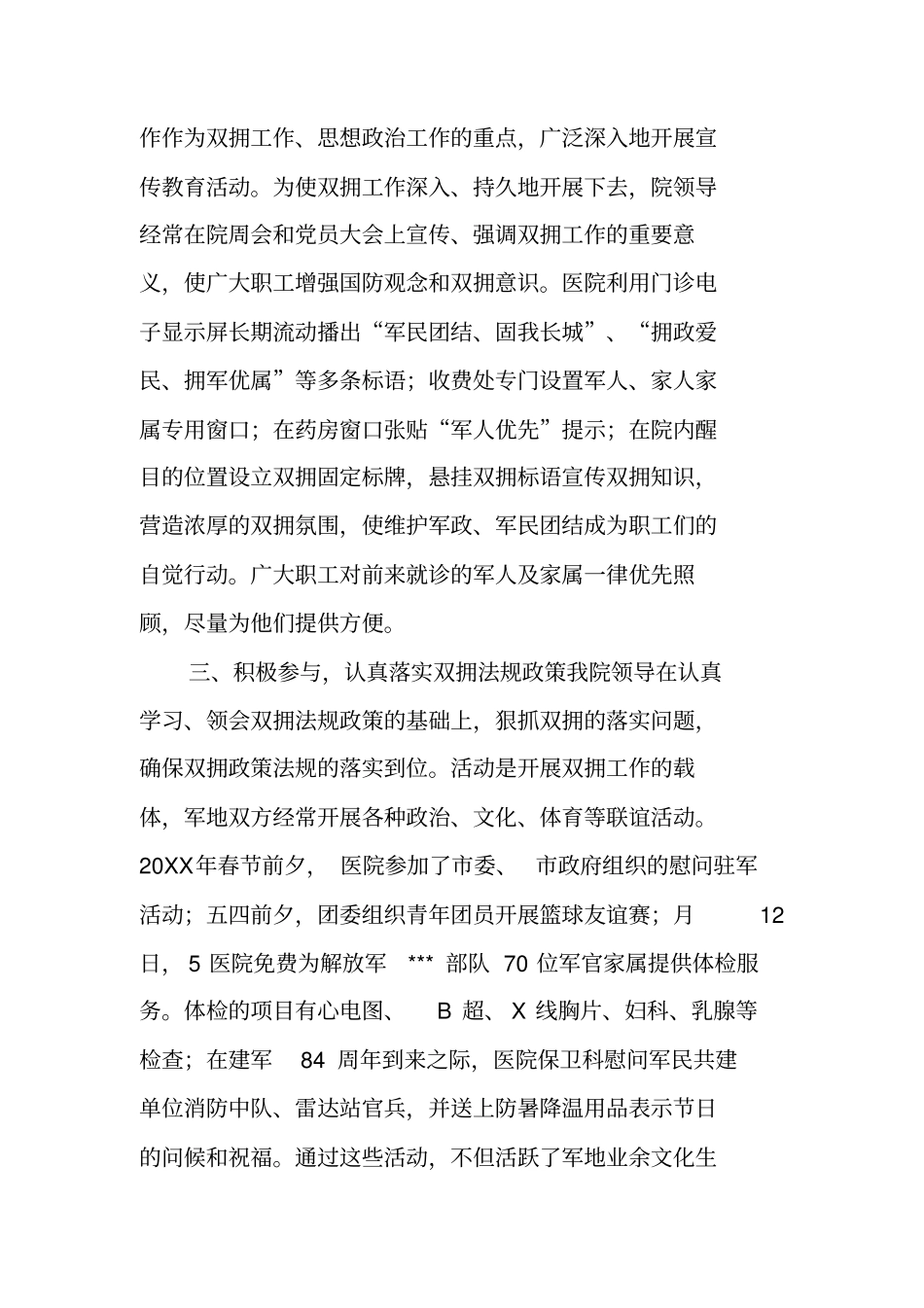医院双拥工作总结_第2页