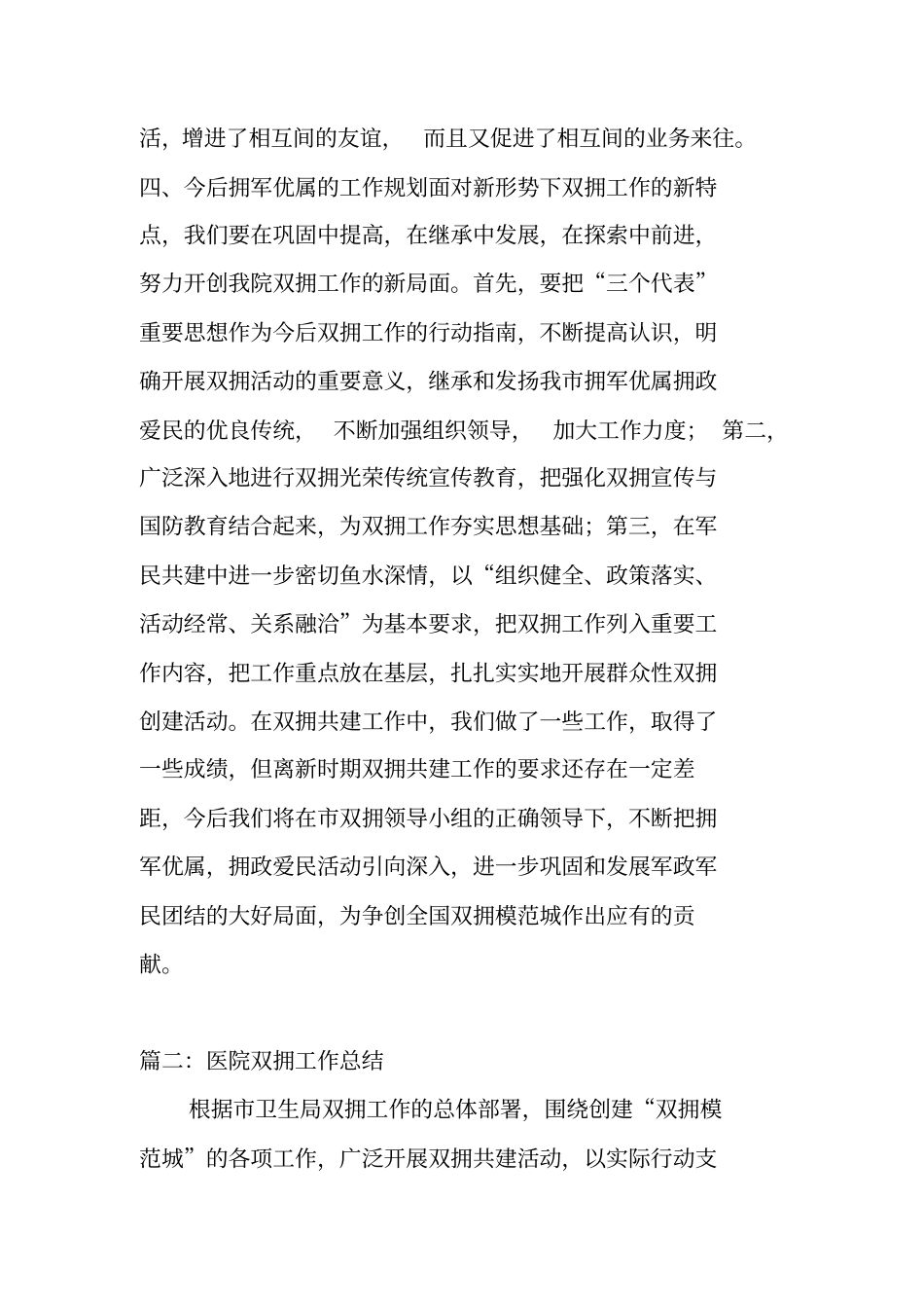 医院双拥工作总结_第3页