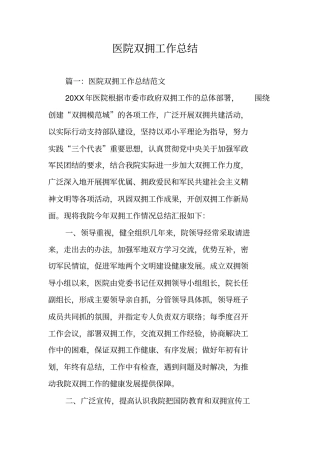 医院双拥工作总结