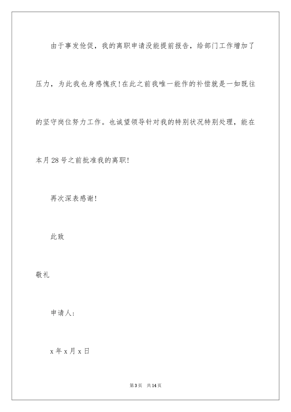 2024厨师的辞职报告_81_第3页