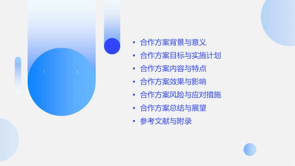 勇亮剑创蓝图大学生就业与创业合作方案课件_第2页