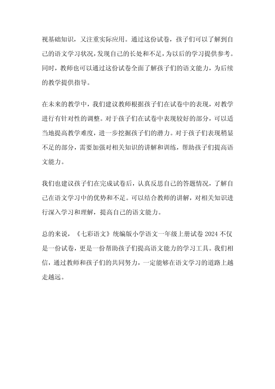 01七彩语文统编版小学语文一年级上册试卷2024_第2页