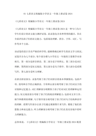 01七彩语文统编版小学语文一年级上册试卷2024