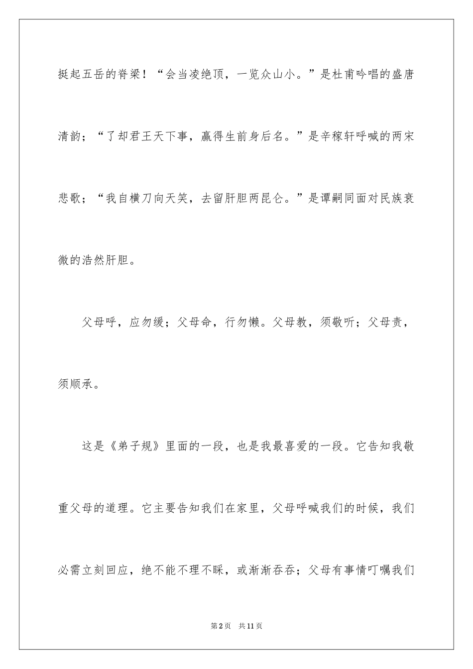 2024国学演讲稿_1_第2页