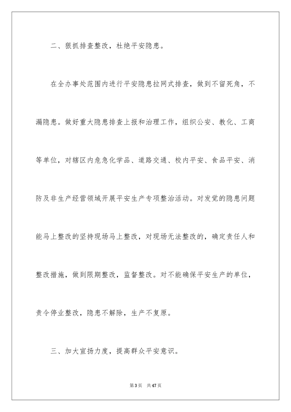 2024安全生产工作表态发言稿_4_第3页