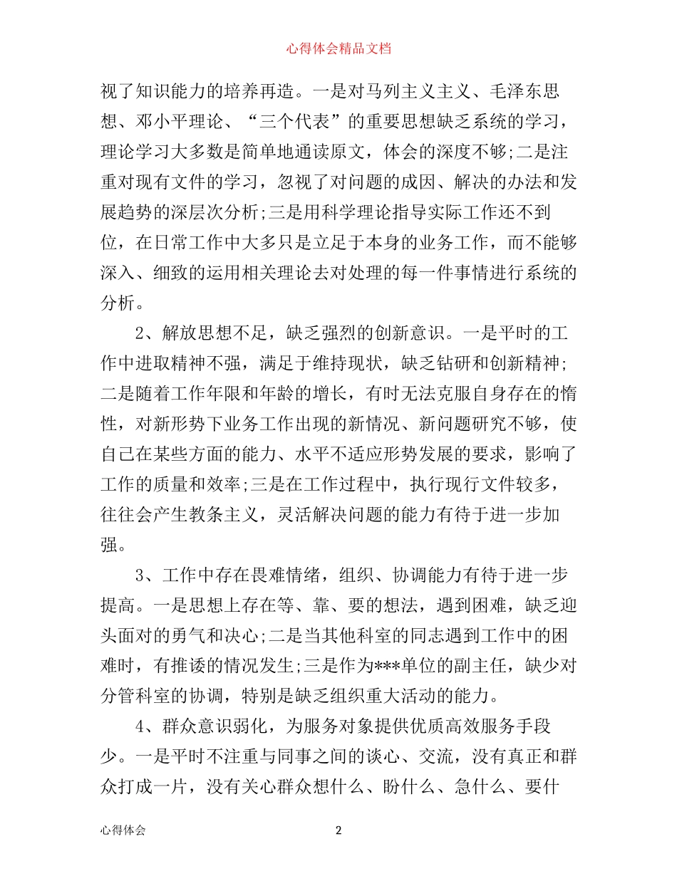 事业单位党性分析材料心得体会_第2页