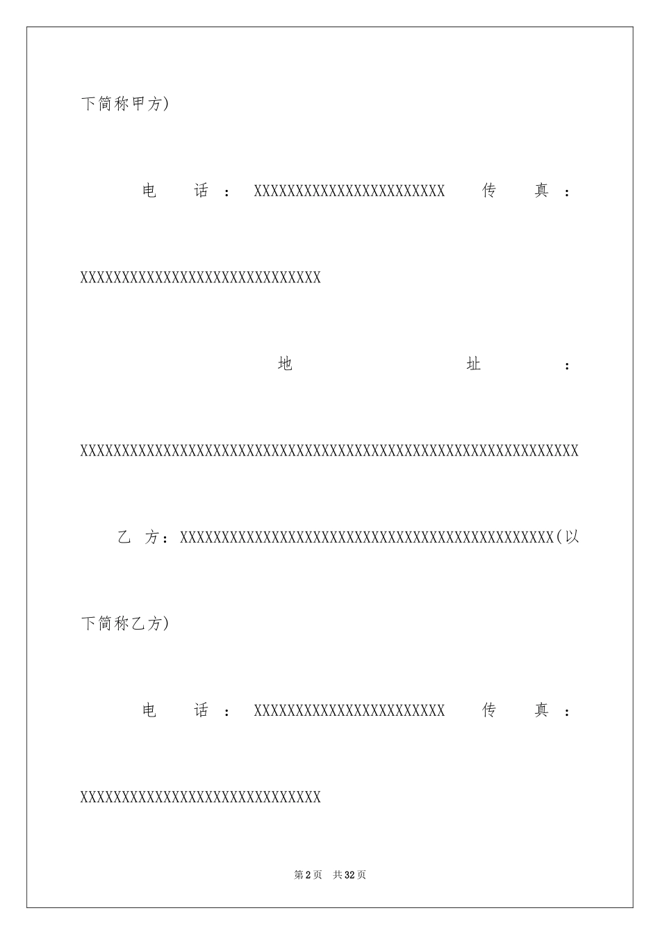 2024公司企业服务外包合同_第2页