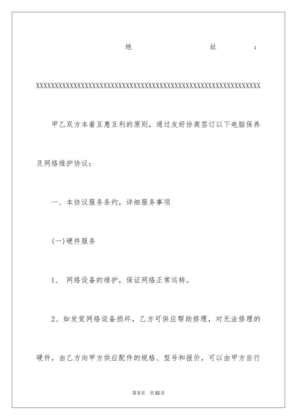 2024公司企业服务外包合同_第3页