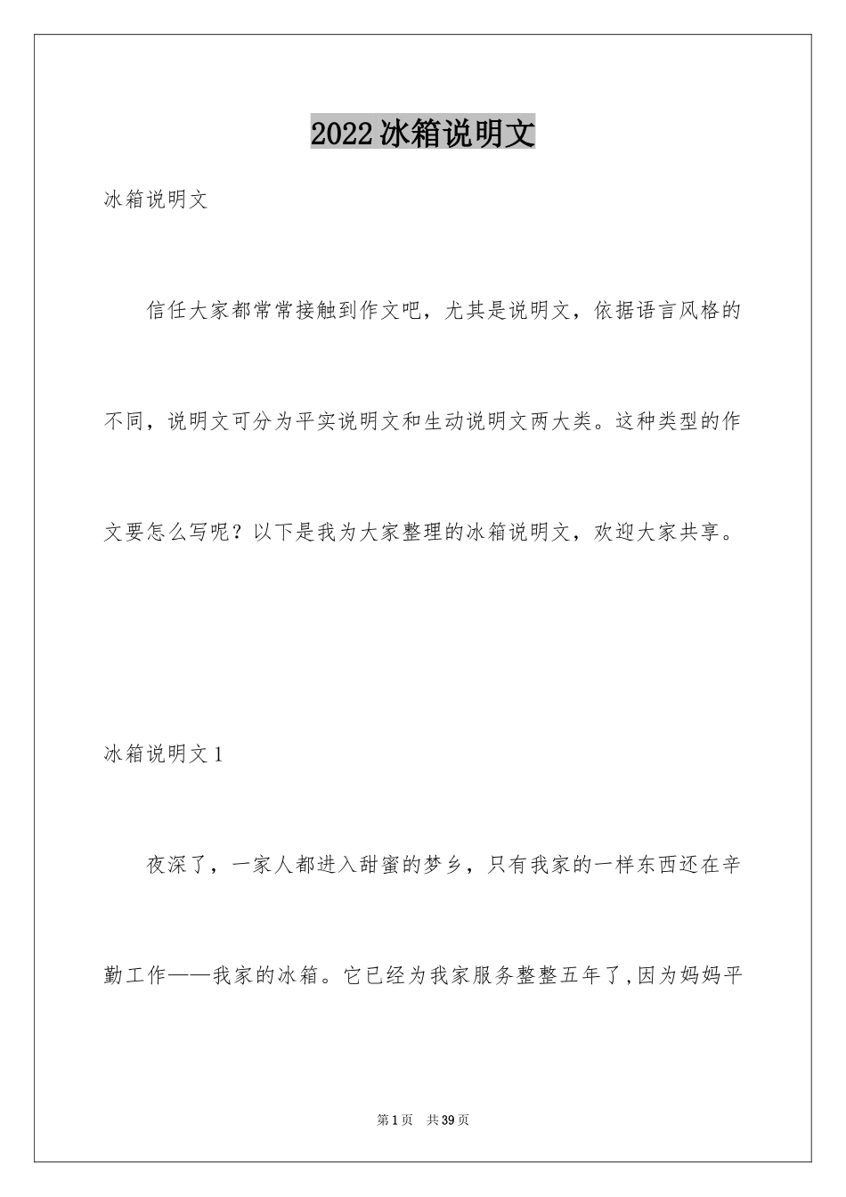 2024冰箱说明文_16_第1页