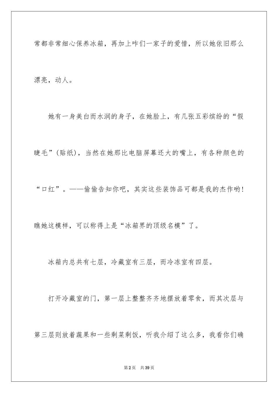 2024冰箱说明文_16_第2页