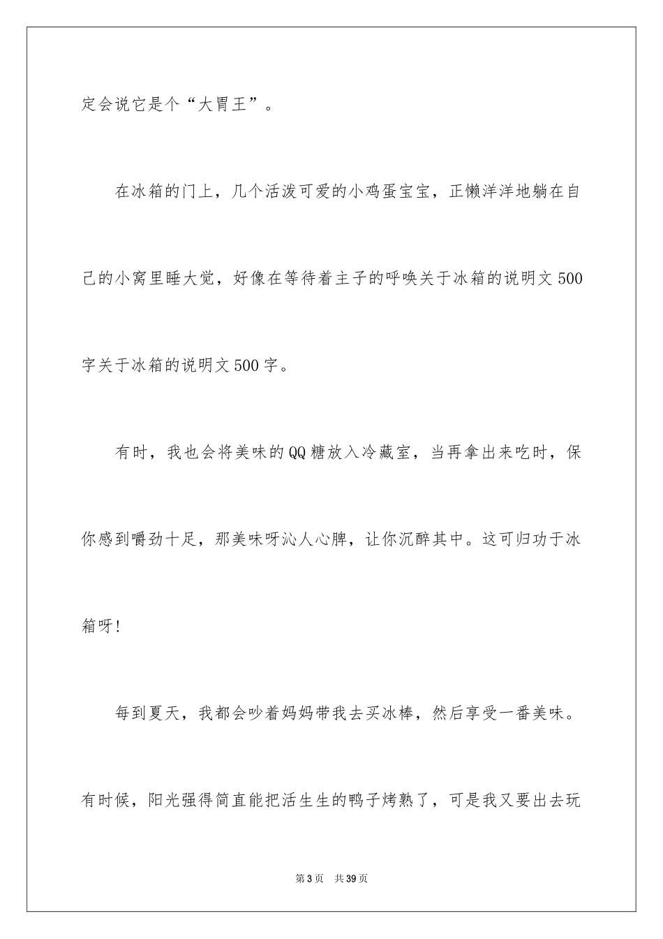 2024冰箱说明文_16_第3页