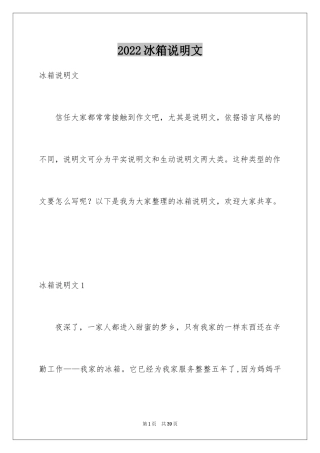 2024冰箱说明文_16