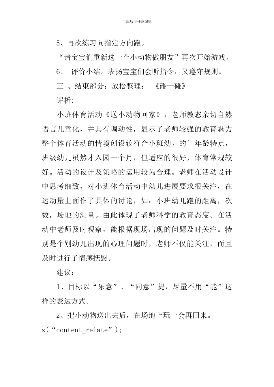 小班体育活动教案-送小动物回家_第2页