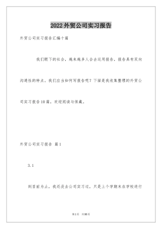 2024外贸公司实习报告_15