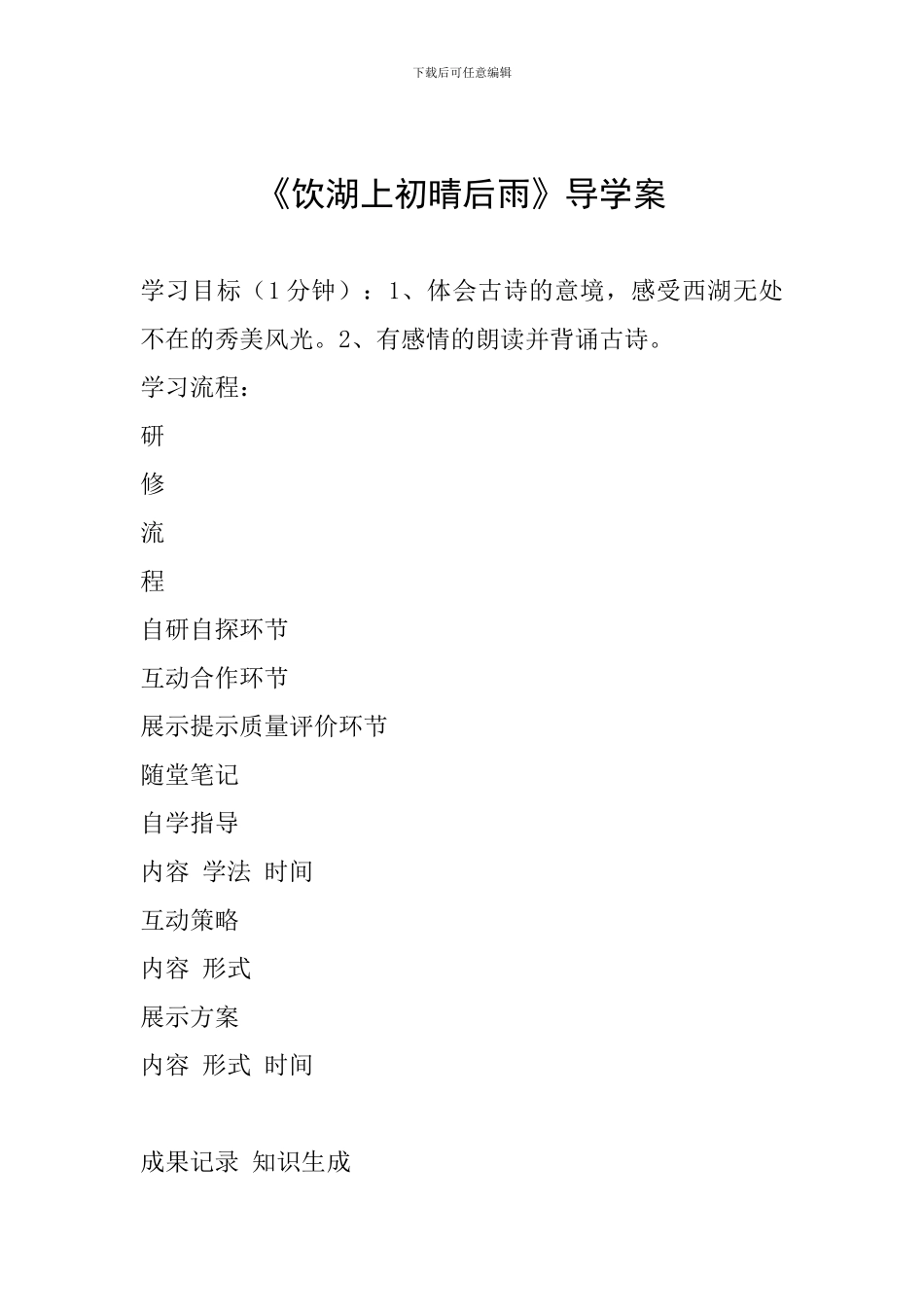 《饮湖上初晴后雨》导学案_第1页